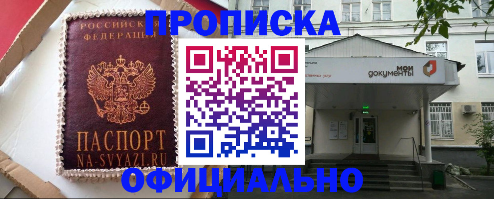 временная регистрация недорого в Слободской