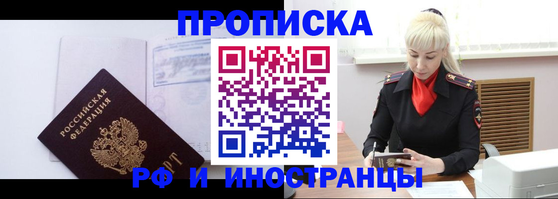 временная регистрация для всех в Слободской